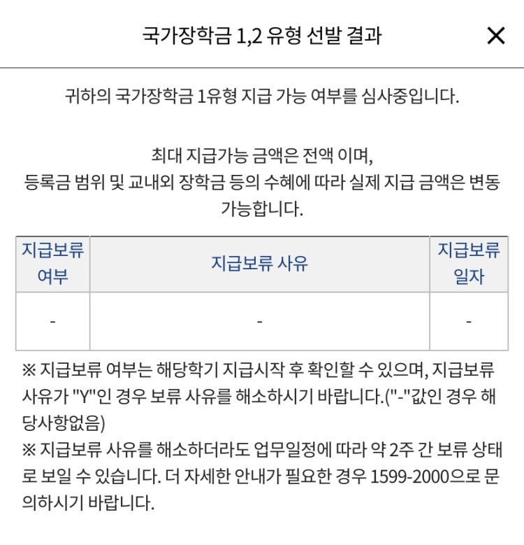 한국장학재단 국가장학금 선발완료 관련 질문 : 지식In