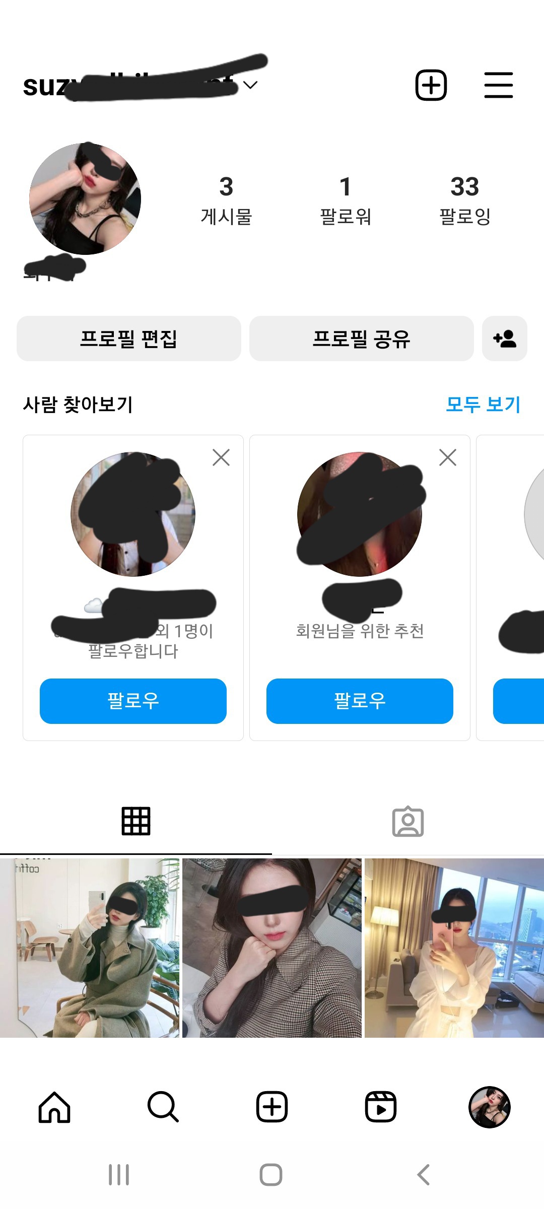 갑자기 인스타 계정이 모르는사람으로 바뀌었습니다