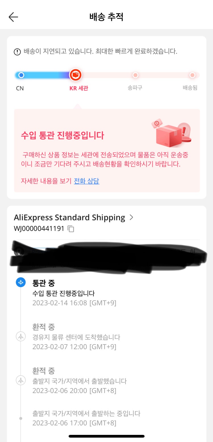 알리익스프레스 통관 진행 상태에서 2주간 움직이지 않아요 : 지식iN 알리익스프레스 통관 진행 상태에서 2주간 움직이지 않아요 : 지식In