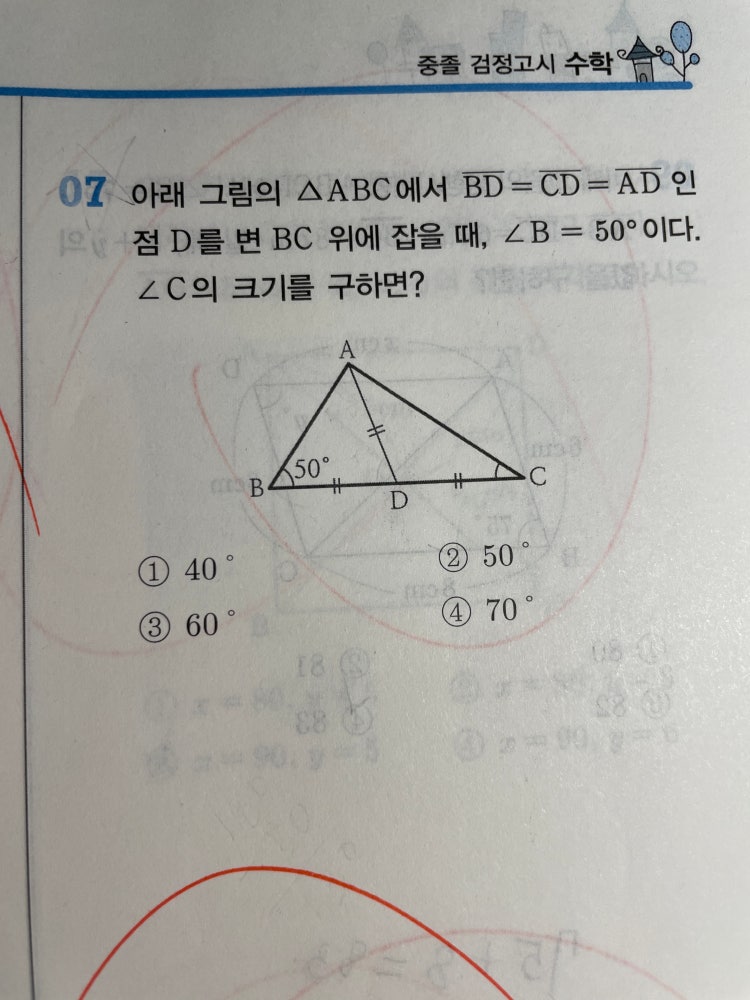 중3 기하 각 구하는 문제 : 지식iN