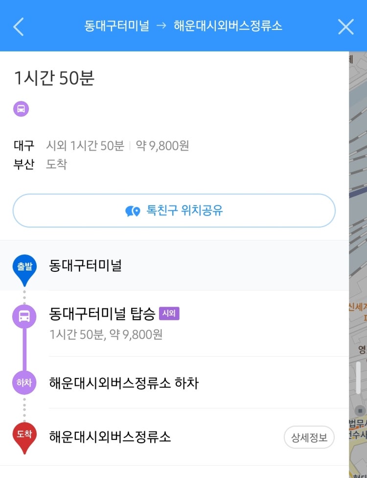 동대구터미널에서 부산해운대터미널까지 얼마나 걸리나요??? 동대구터미널에서 부산해운대터미널까지 얼마나 걸리나요???