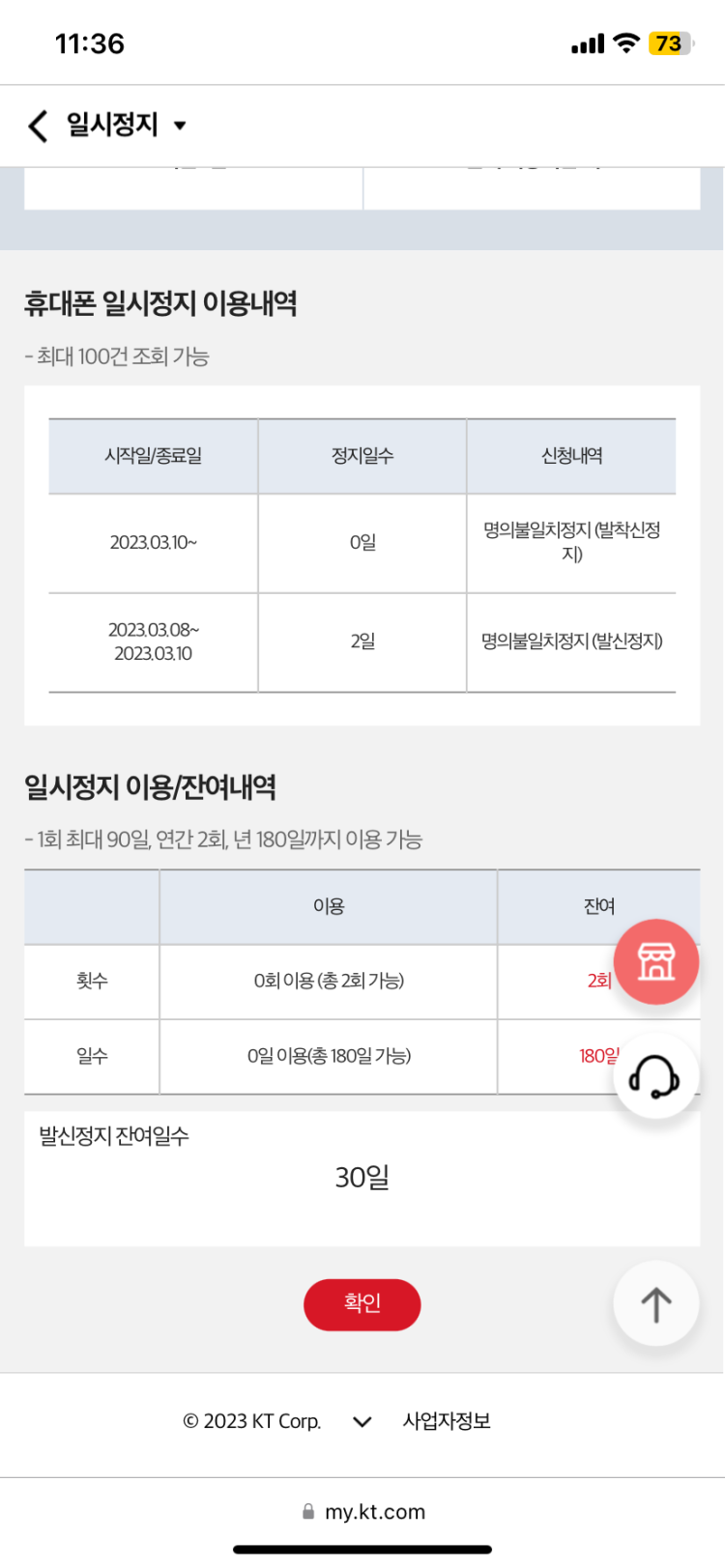 Kt 명의 불일치정지 : 네이버 지식iN