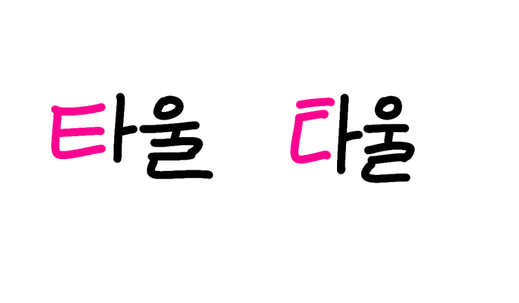 티읕 표기 : 네이버 지식iN