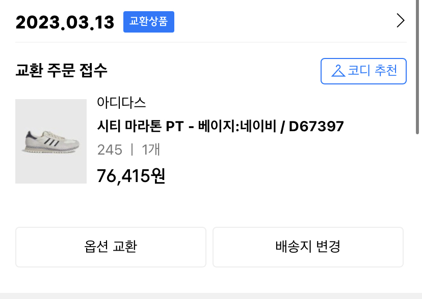 무신사 교환 반품 질문 무신사 교환 반품 질문