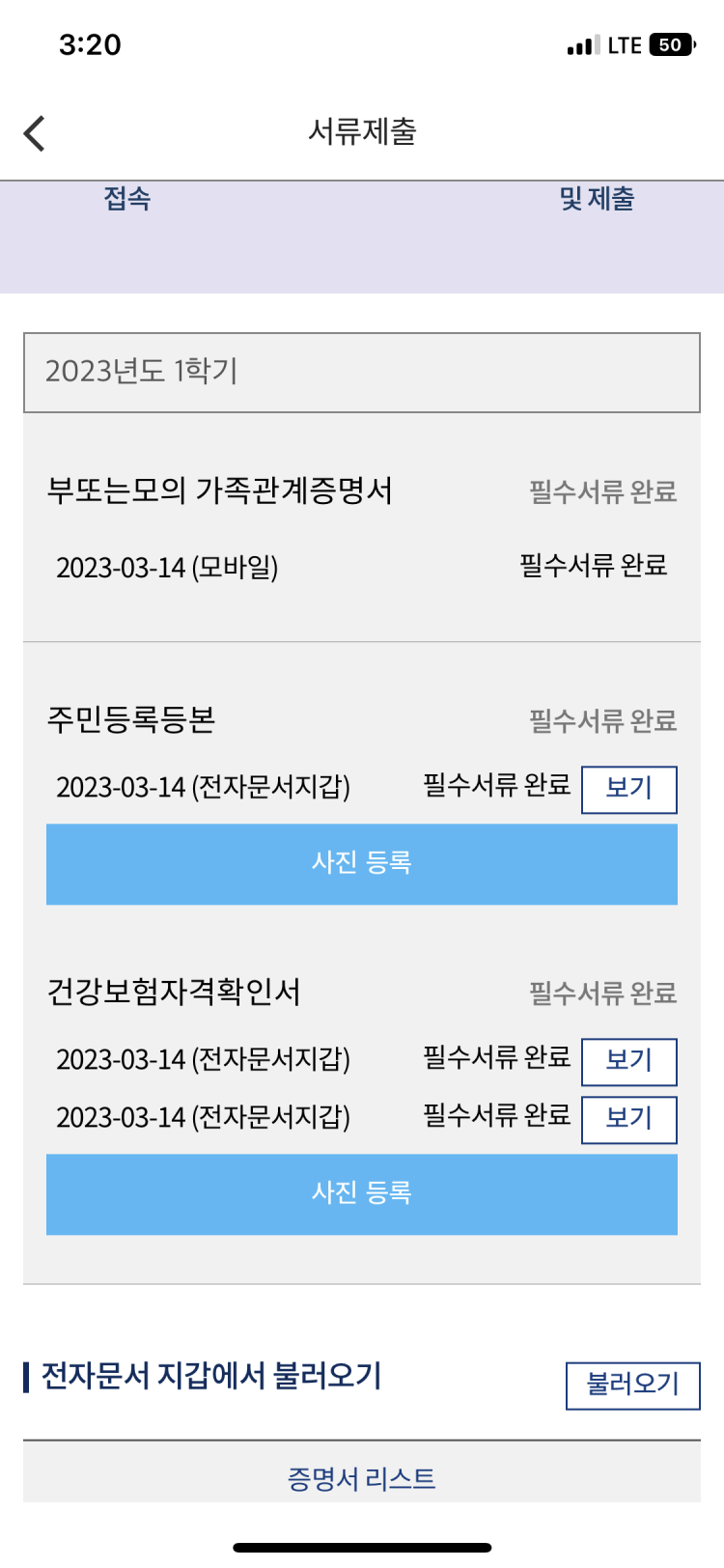 국가장학금 서류 완료 : 지식In