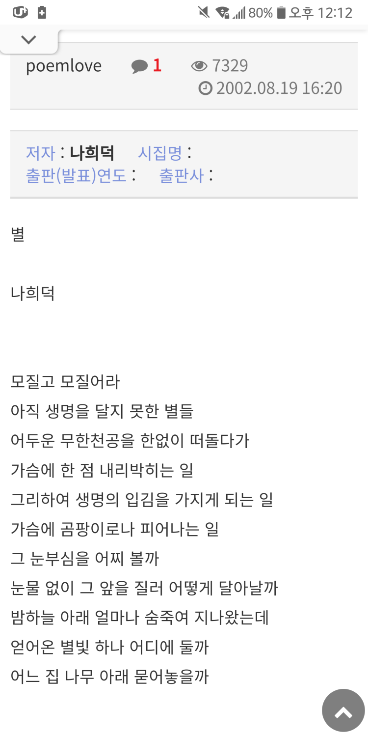 나희덕 시 별 해석 부탁드립니다 ㅠㅠ 지식in 1627