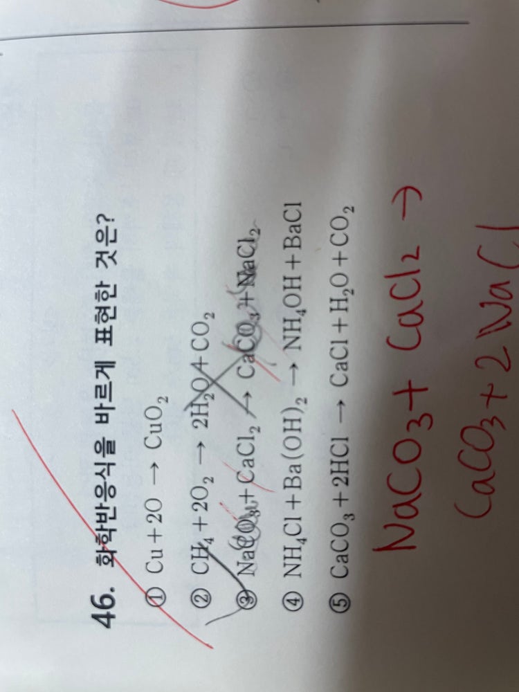 화학 반응식 문제 풀어주세요 : 지식In