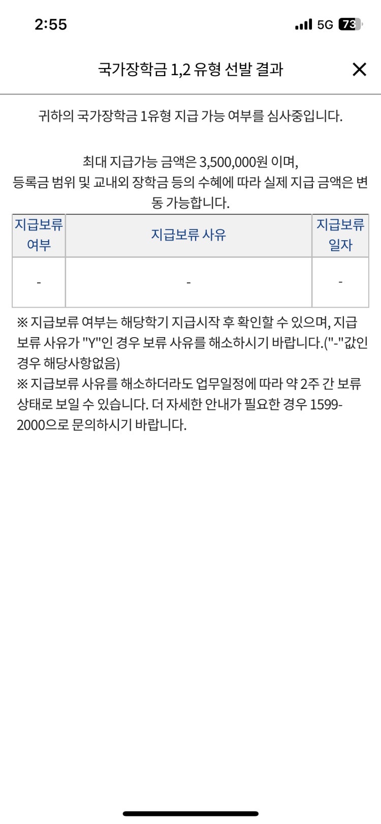 국가장학금 선발완료 : 지식In