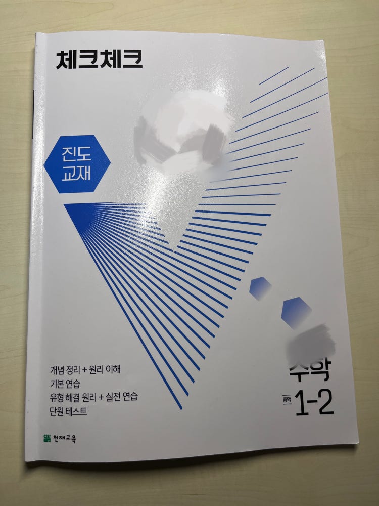 체크체크 중학수학 1-2답지 : 지식In