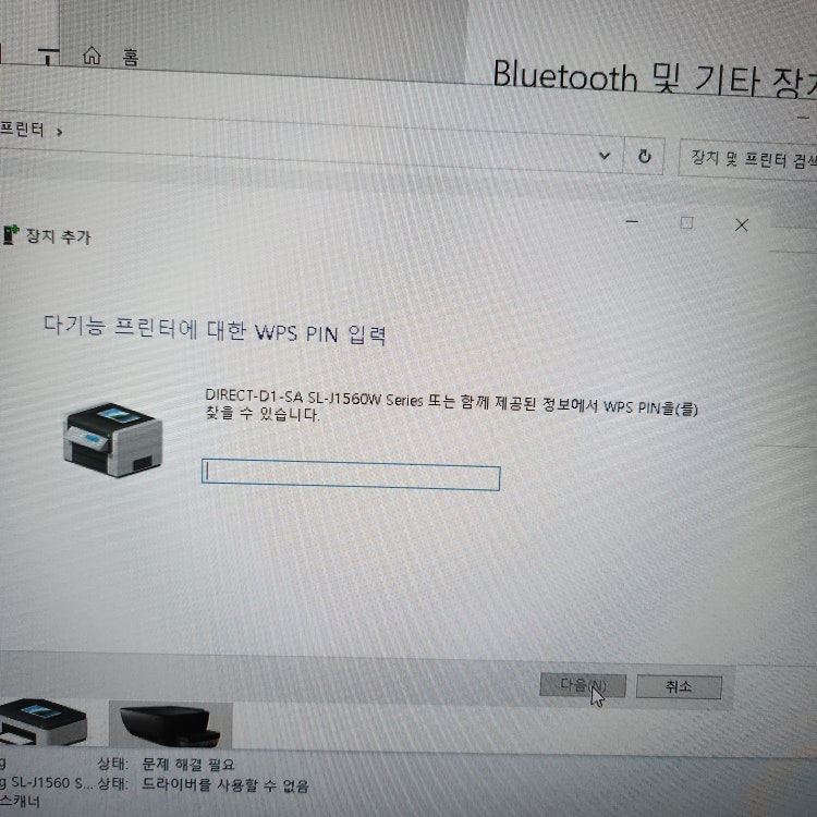 다기능 프린터에 대한 WPS PIN 입력 지식iN