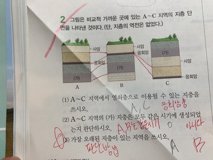 지구과학1 가장 오래된 지층 : 지식iN