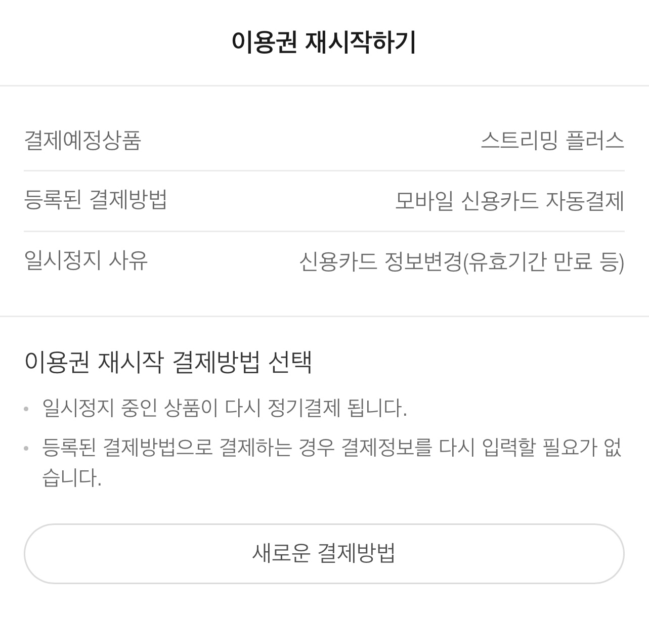 멜론 이용권 관련 질문