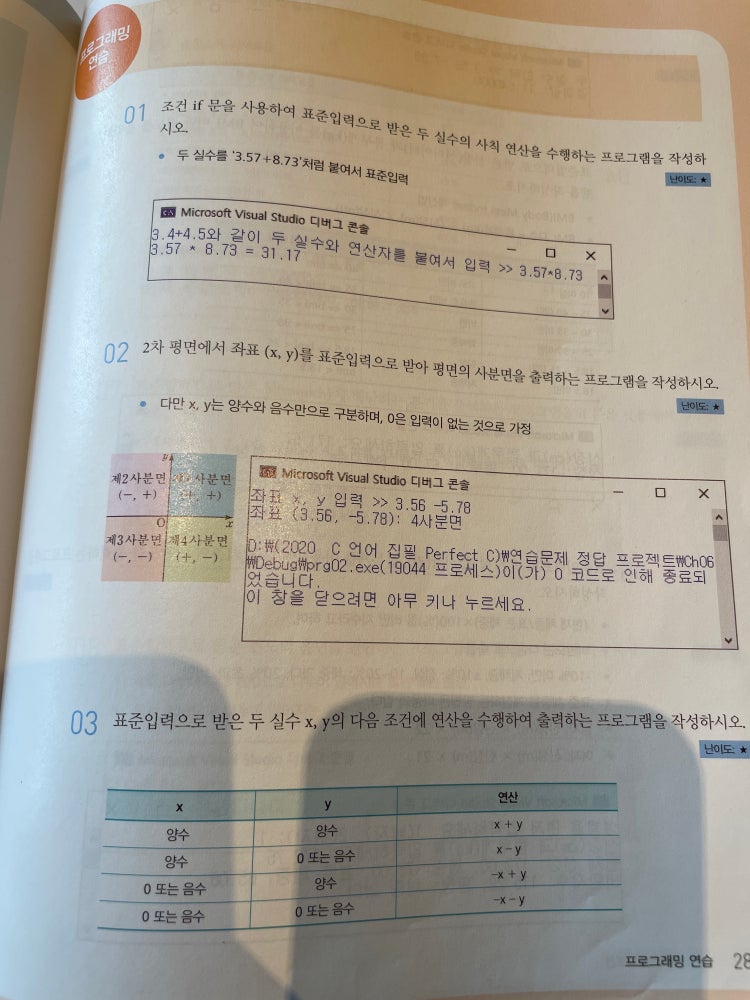 Perfect c 3판 연습문제 지식iN