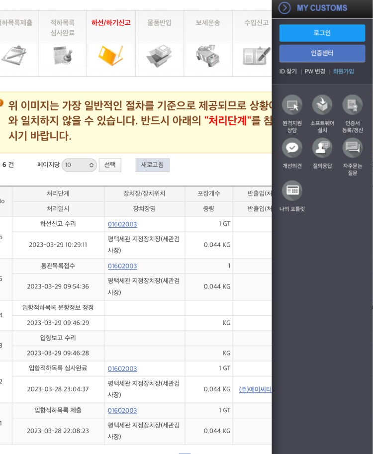 알리 해외배송 하선신고 수리 : 지식iN 알리 해외배송 하선신고 수리 : 지식In