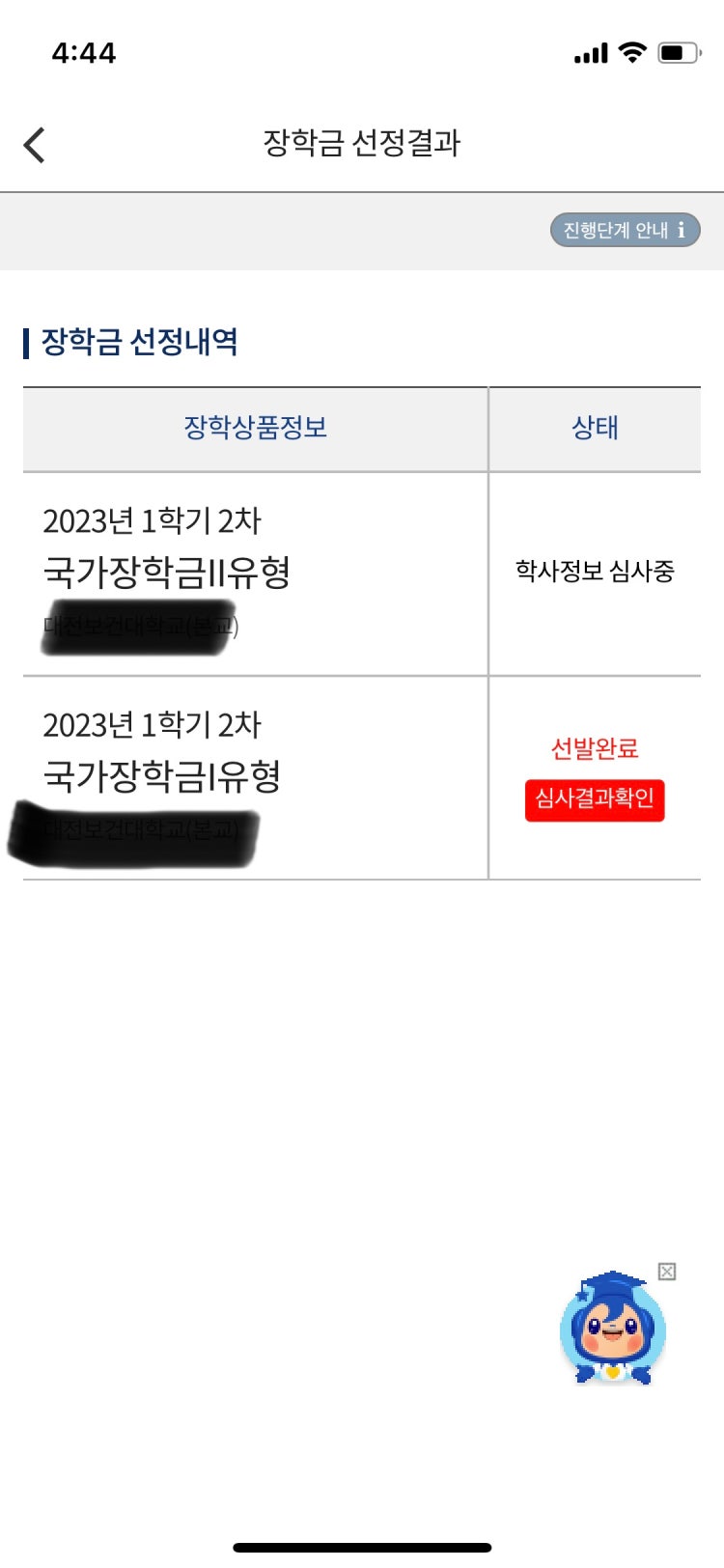 국가장학금 선발완료 : 지식In