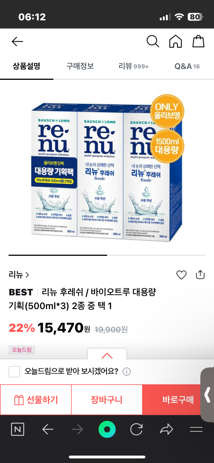 올리브영 오프라인 온라인 리뉴 가격 : 지식iN