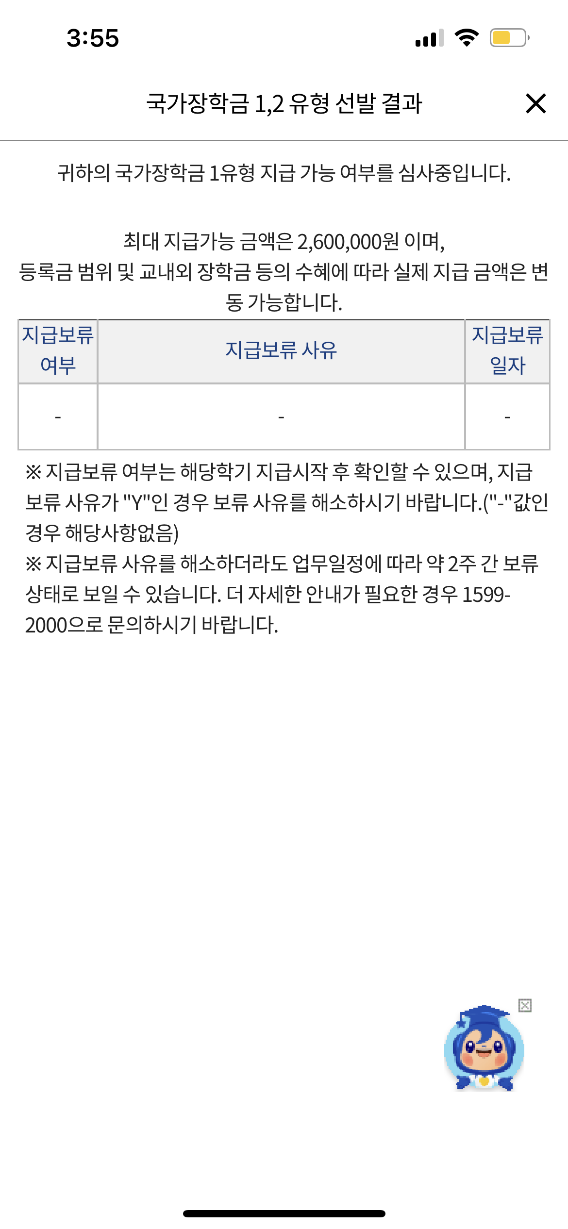 국가장학금 언제 들어오나요 국가장학금 언제 들어오나요