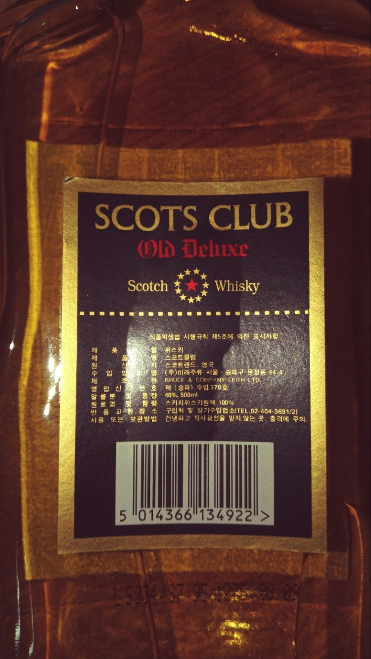 scots club whisky(오래보관한 양주 가격질문이요) 지식iN