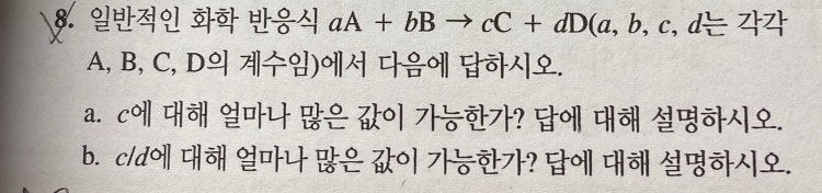 화학반응식 문제 : 지식In