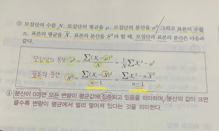 표본의 분산 구하는 법 : 지식iN
