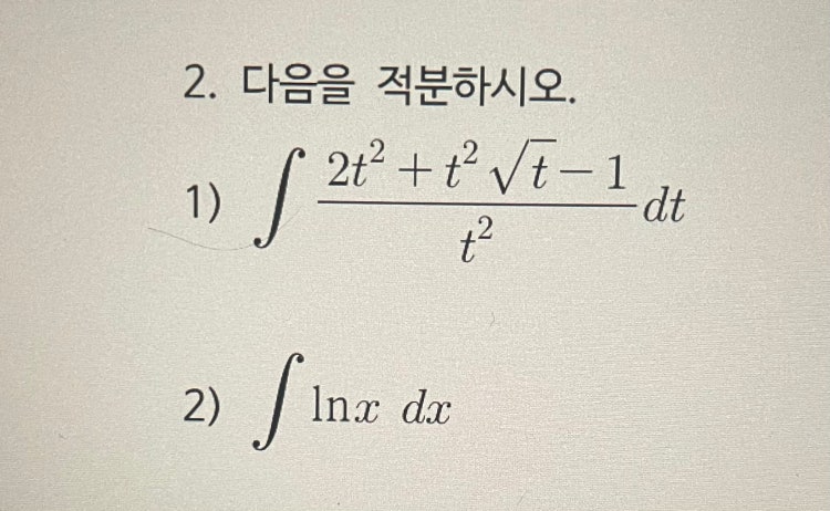 적분 문제 좀 풀어주세요 : 지식iN