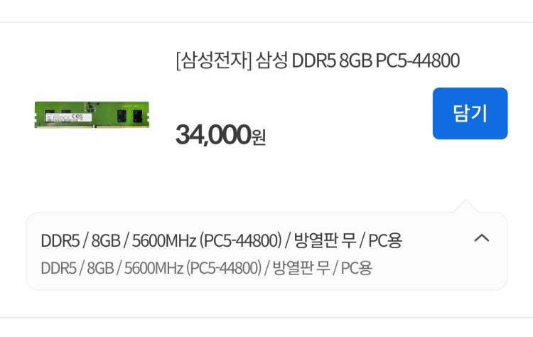 메모리 ddr5랑 ddr4 차이 심한가요? : 지식iN