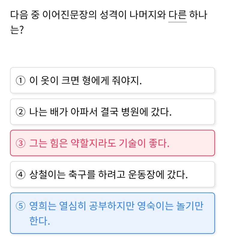 중3 국어 문법 겹문장 이어진 문장 : 지식iN