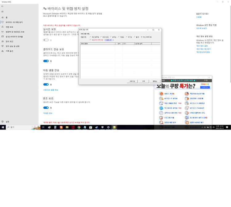 윈도우즈디펜더 바이러스 및 위협방지 설정 : 지식In