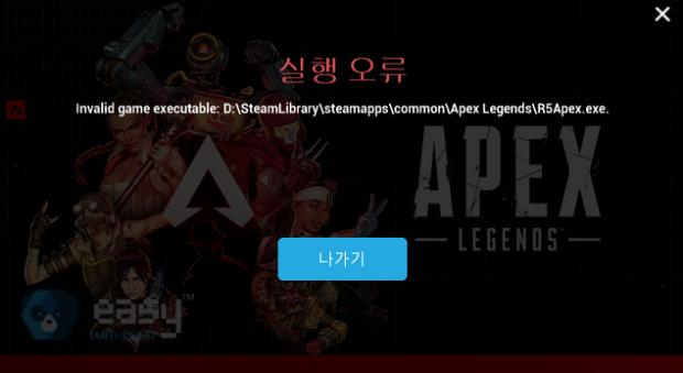 스팀게임 에이펙스 오류 invalid game executable : 지식iN