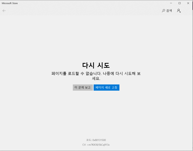 microsoft-store-0x80-in