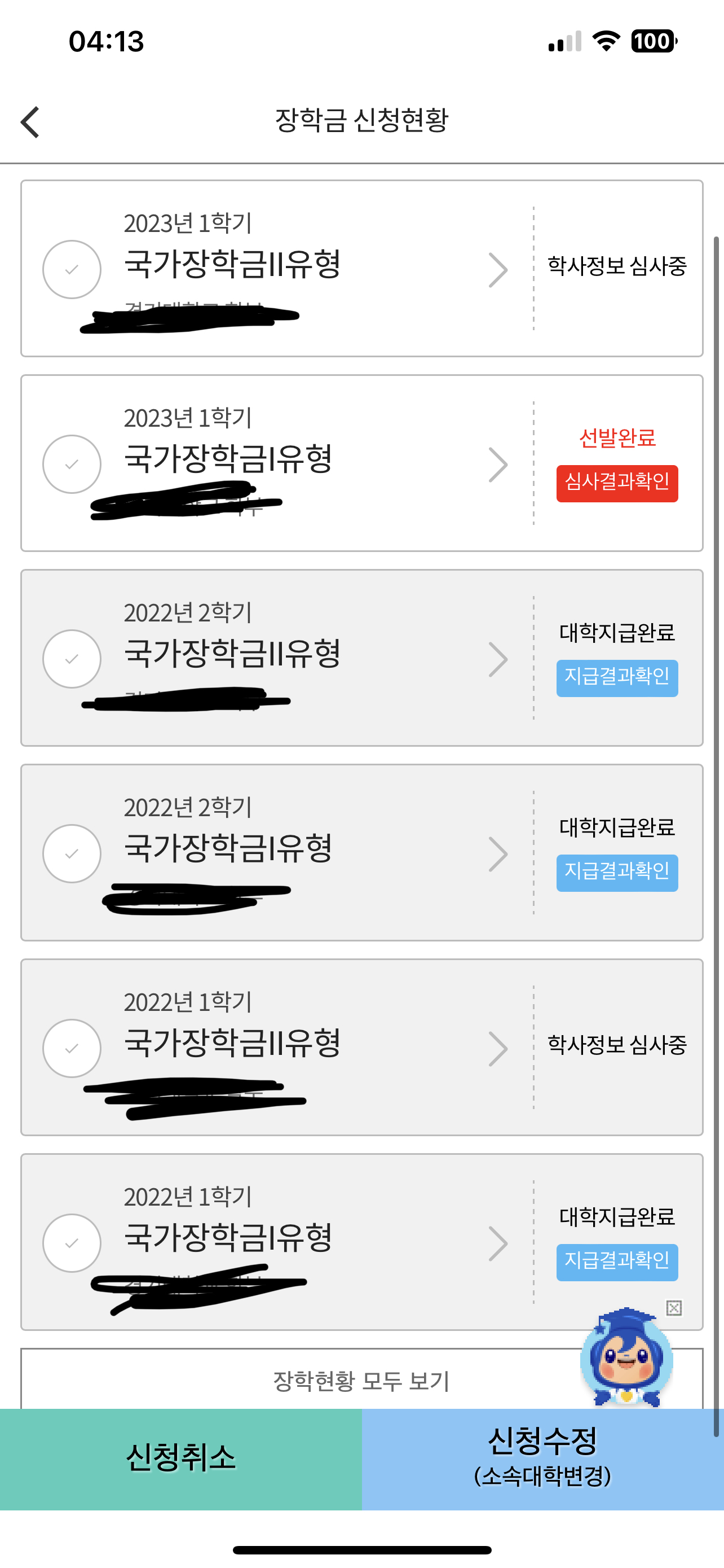 국가장학금 c학점 경고제 국가장학금 C학점 경고제