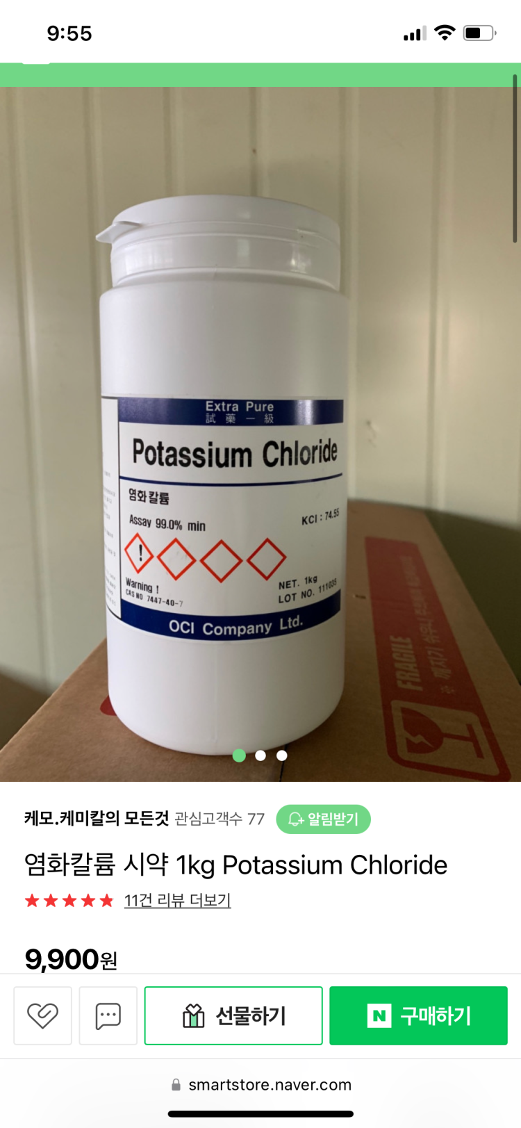 염화칼륨 차이 : 지식iN