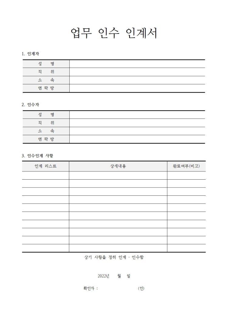 업무 인수인계서 양식 : 지식iN