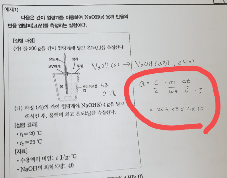 화학2 반응 엔탈피 질문 부탁드립니다!! : 지식iN 화학2 반응 엔탈피 질문 부탁드립니다!! : 지식In