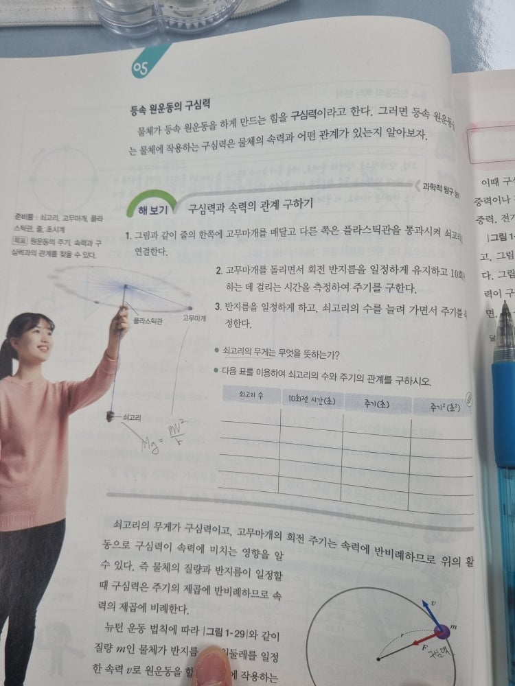 물2 구심력과 속력 관계 실험 : 지식iN