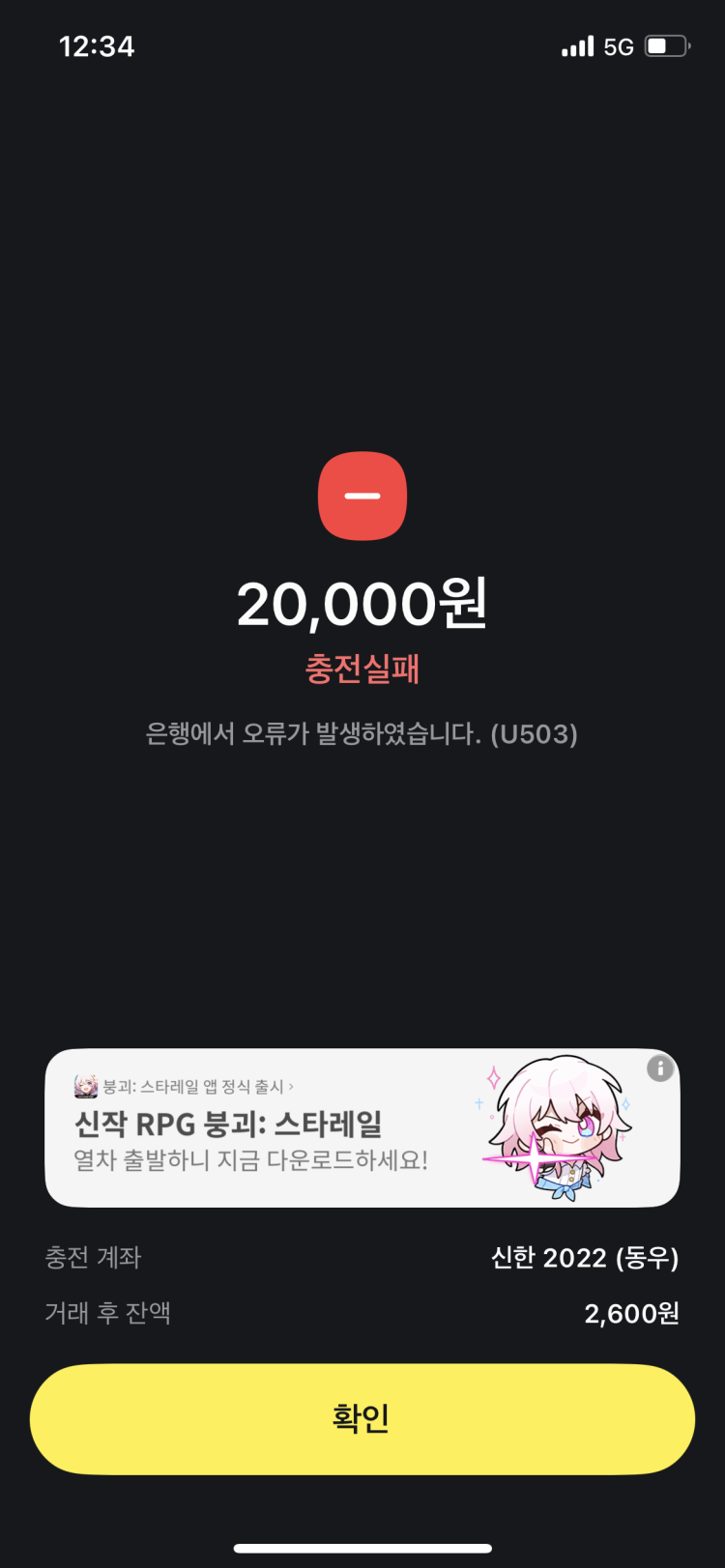 카카오페이 충전 오류 : 지식iN 카카오페이 충전 오류 : 지식In