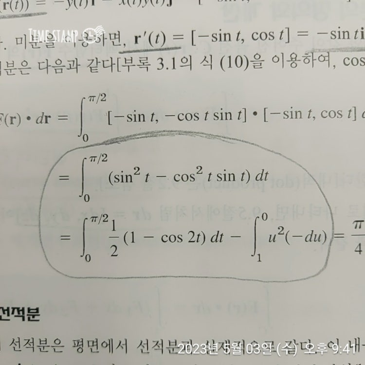 삼각함수공식 , 적분 등등등. : 지식iN