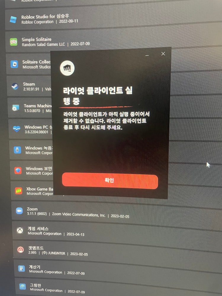 라이엇 클라이언트 삭제 : 지식In