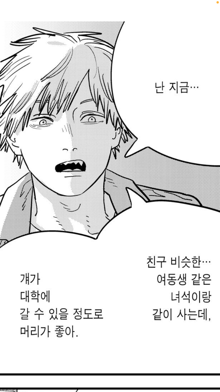 체인소맨 덴지 이거 누구 말하는건가요 : 지식iN