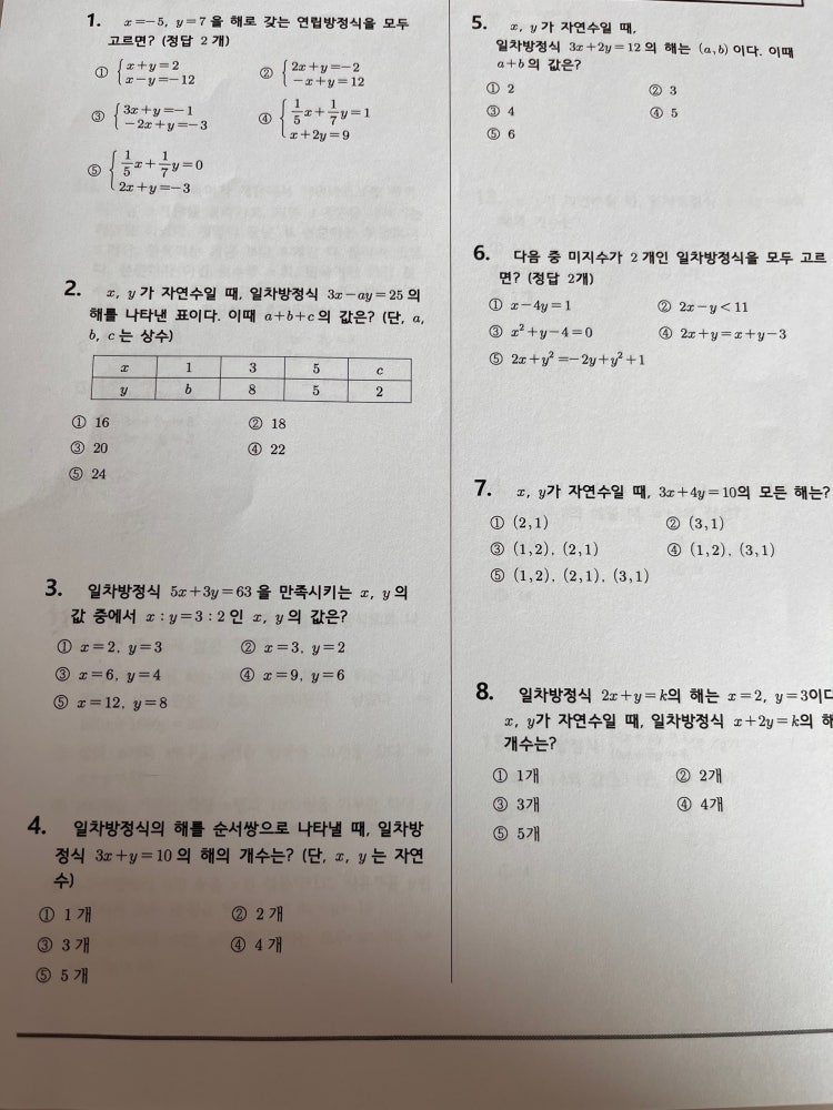 중2 수학 연립일차방정식 : 지식iN