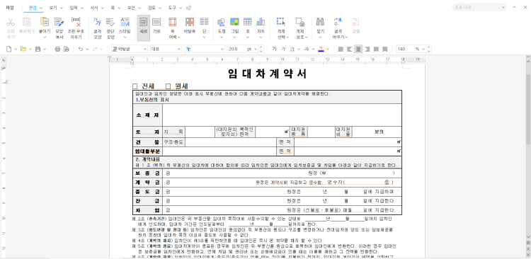 전세계약서 양식 : 지식iN
