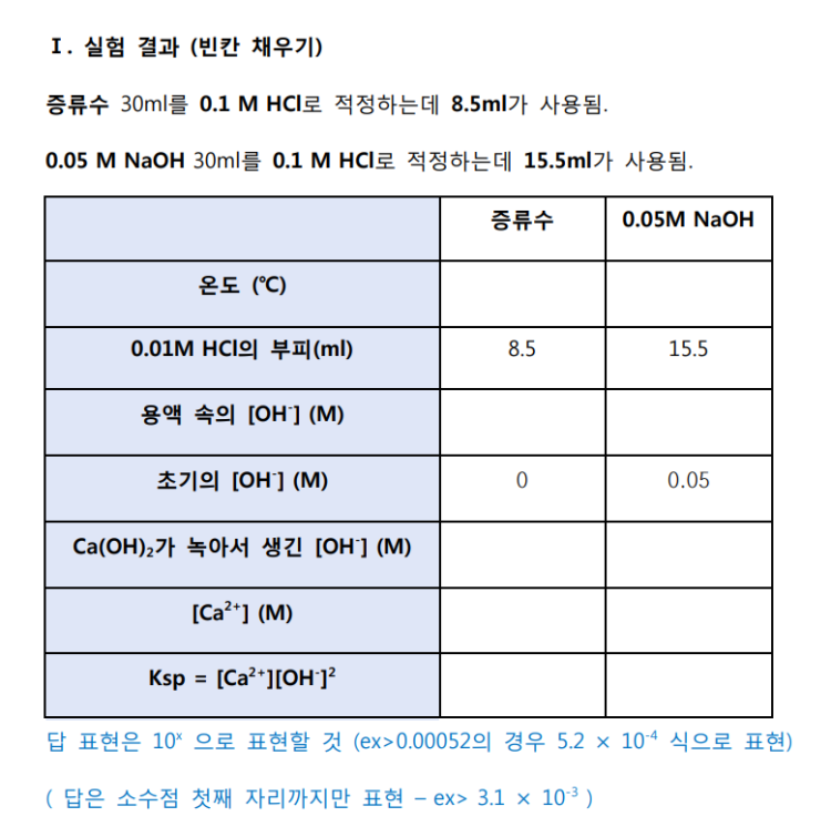 용해도 곱 상수 질문이요ㅠㅠ : 지식iN