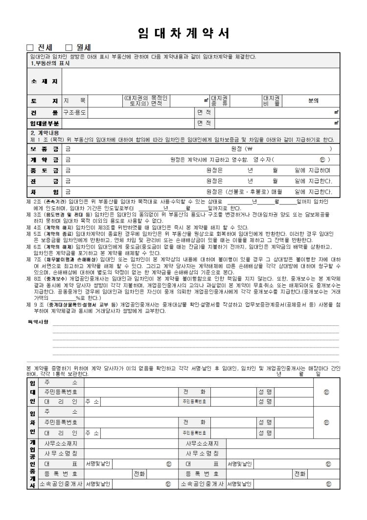 전세계약서 양식 : 지식iN
