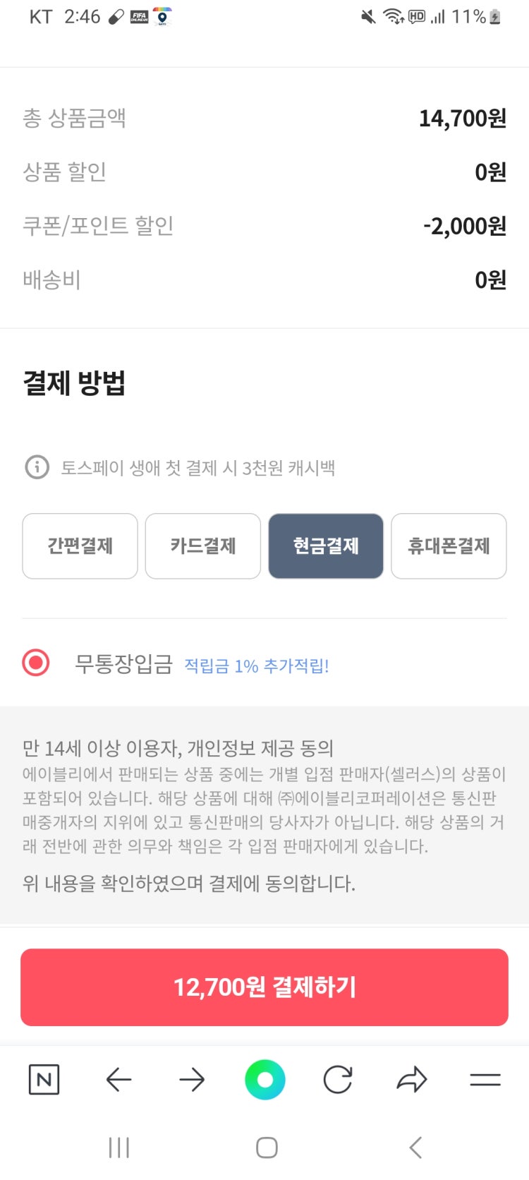 에이블리 편의점결제 : 지식iN