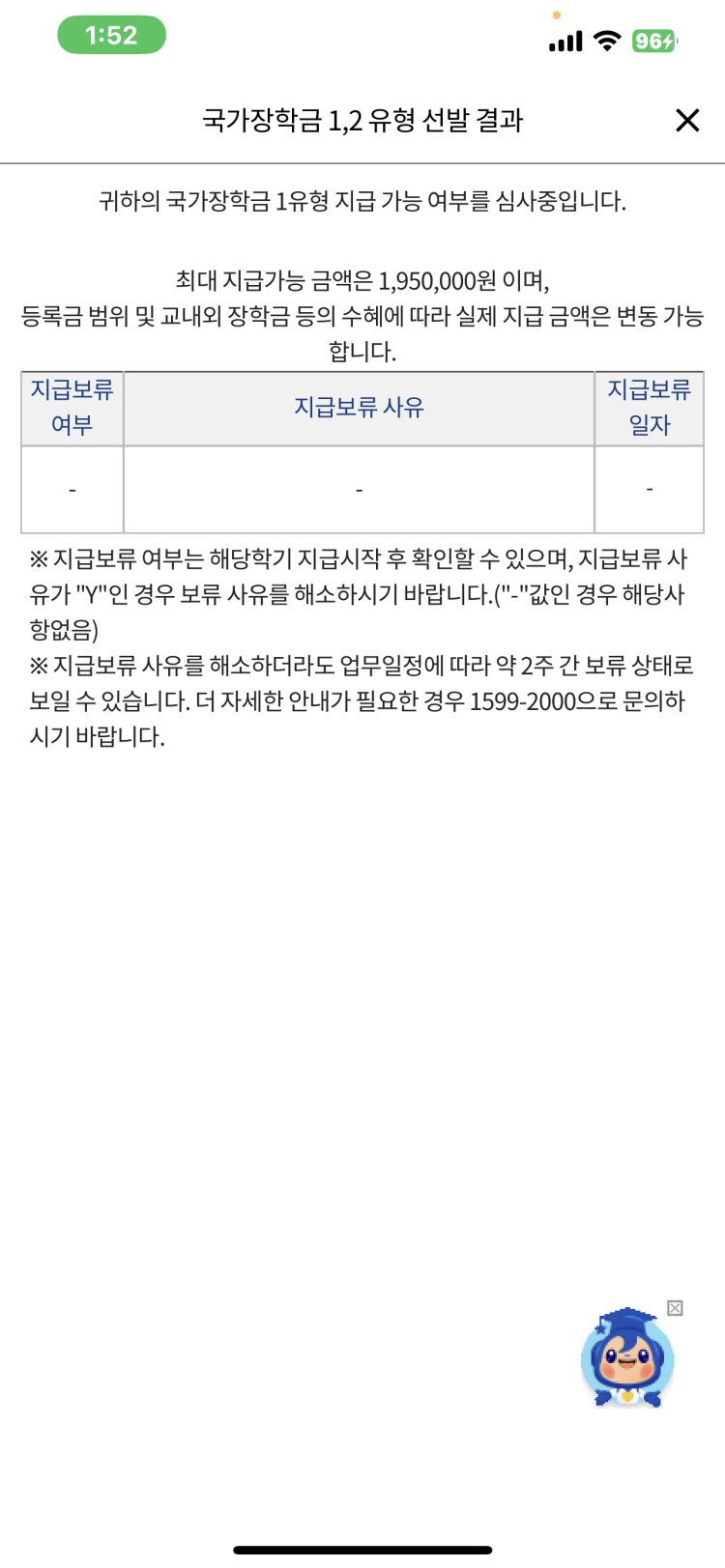 국가장학금 1유형 선발완료 : 지식In