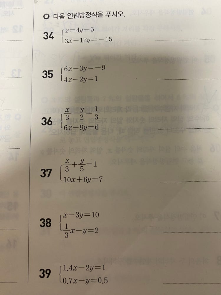 중 2 수학문제 연립방정식 : 지식iN