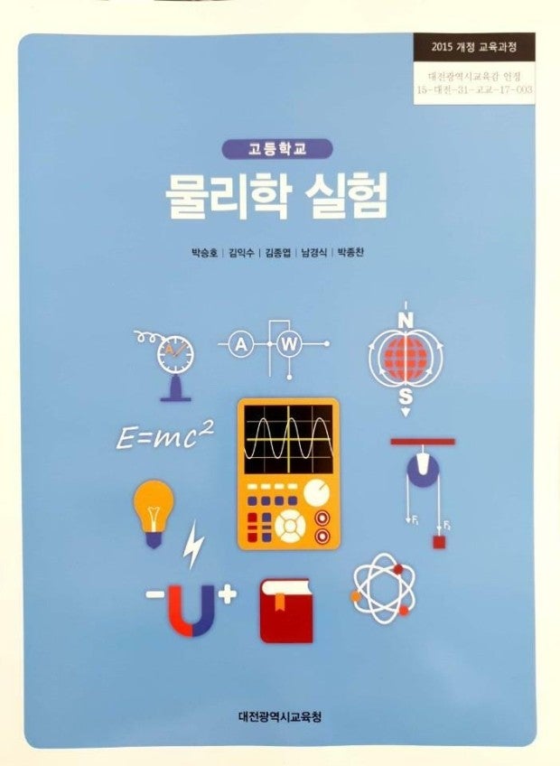 고등학교 물리학 실험 교과서 PDF : 지식iN