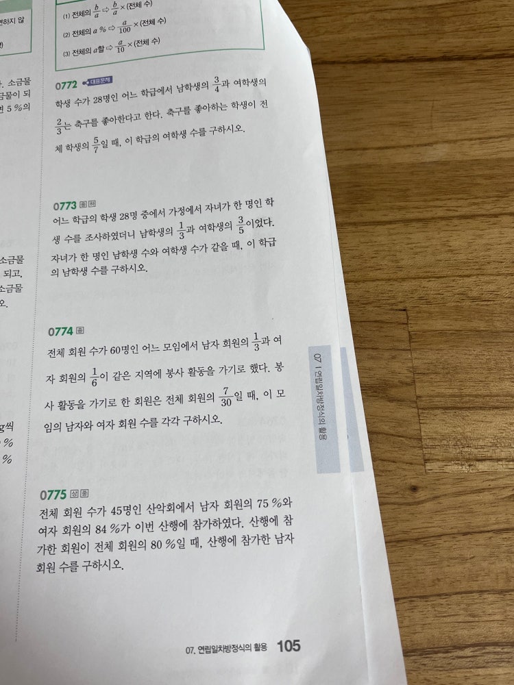 중2 수학 연립방정식의 활용 : 지식iN