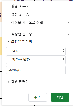 스프레드시트 필터 질문입니다 : 지식In