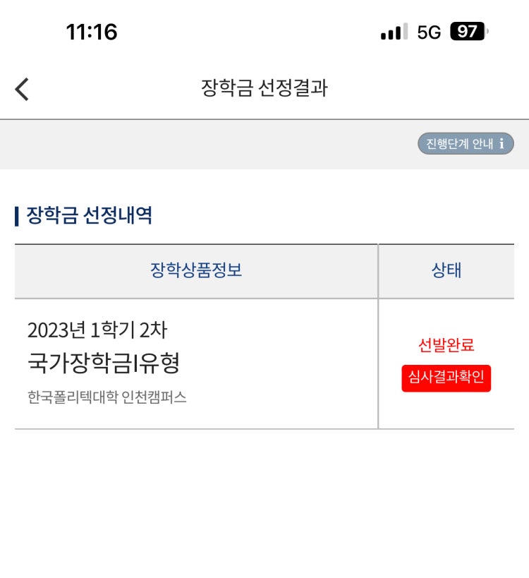 국가장학금 선발완료 : 지식In
